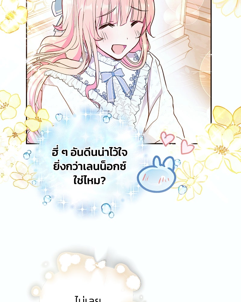 แกรนด์ดยุกขา อย่าถือสาข้าเลย - หน้า 49