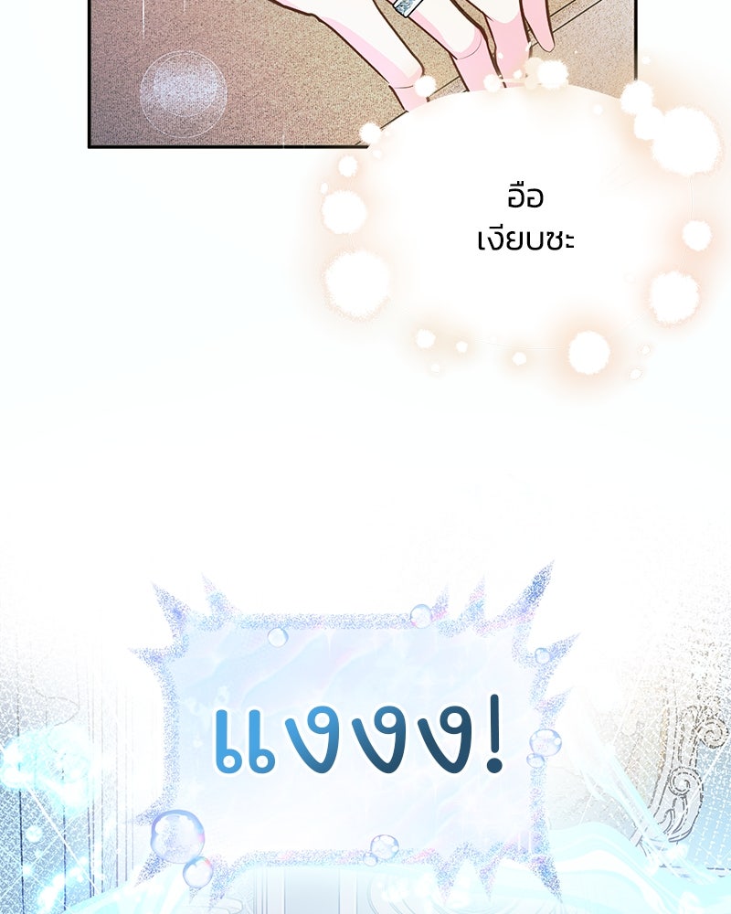 แกรนด์ดยุกขา อย่าถือสาข้าเลย - หน้า 52