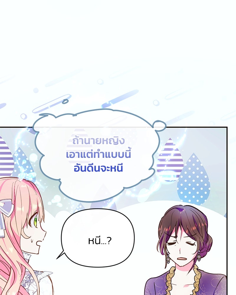 แกรนด์ดยุกขา อย่าถือสาข้าเลย - หน้า 56