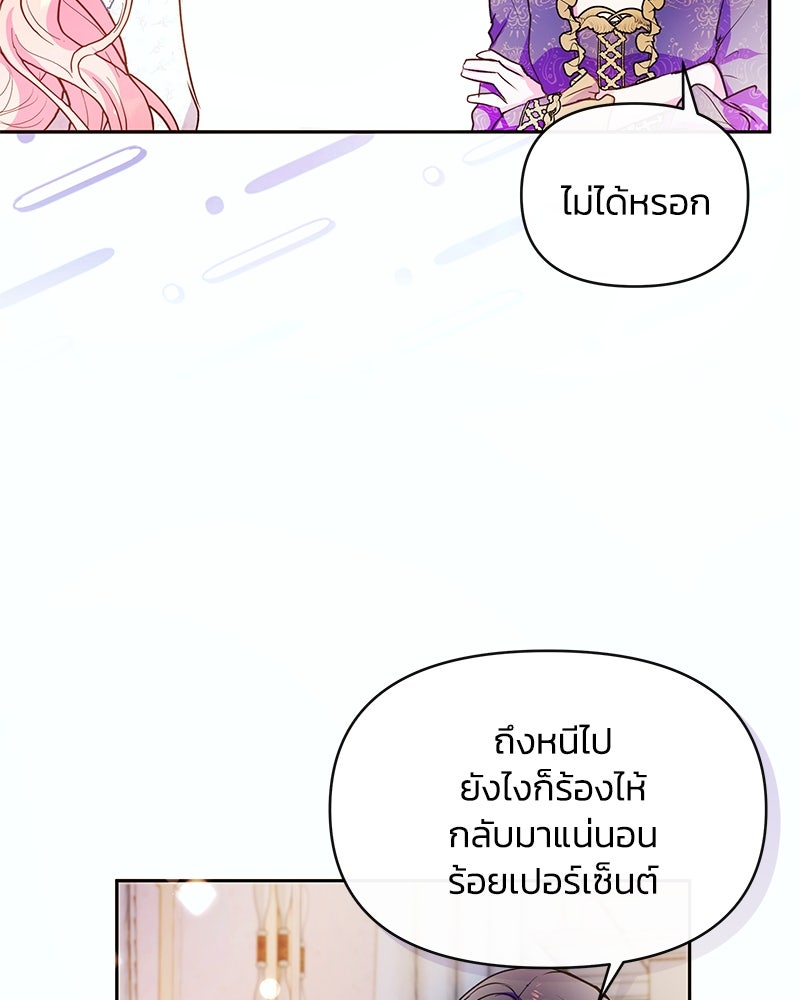แกรนด์ดยุกขา อย่าถือสาข้าเลย - หน้า 57