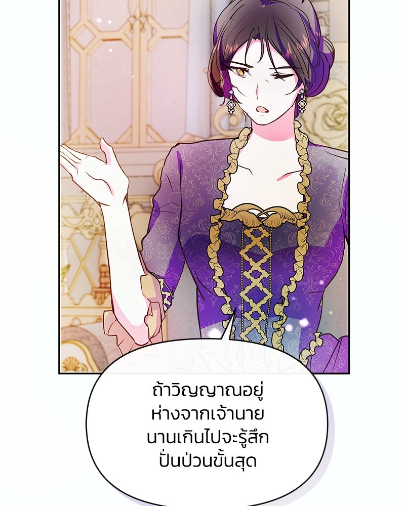 แกรนด์ดยุกขา อย่าถือสาข้าเลย - หน้า 58