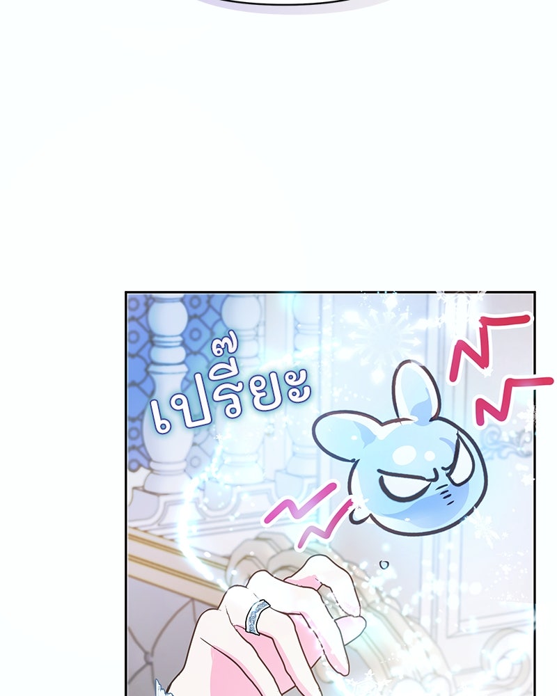 แกรนด์ดยุกขา อย่าถือสาข้าเลย - หน้า 59