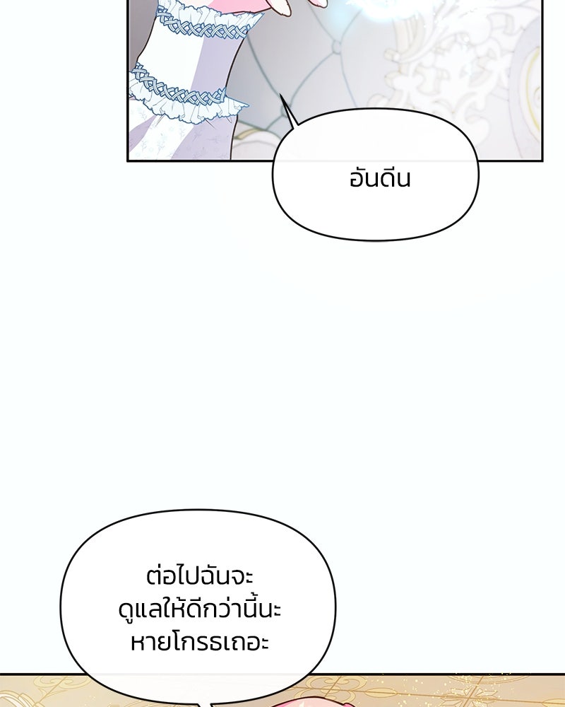 แกรนด์ดยุกขา อย่าถือสาข้าเลย - หน้า 60