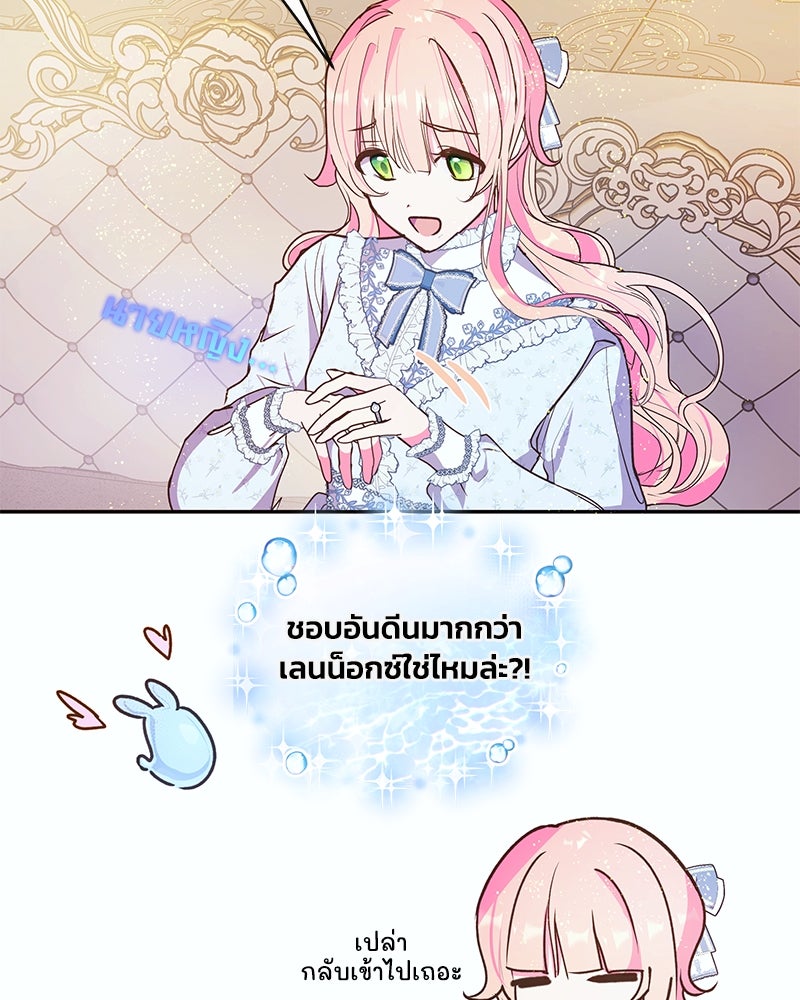 แกรนด์ดยุกขา อย่าถือสาข้าเลย - หน้า 61