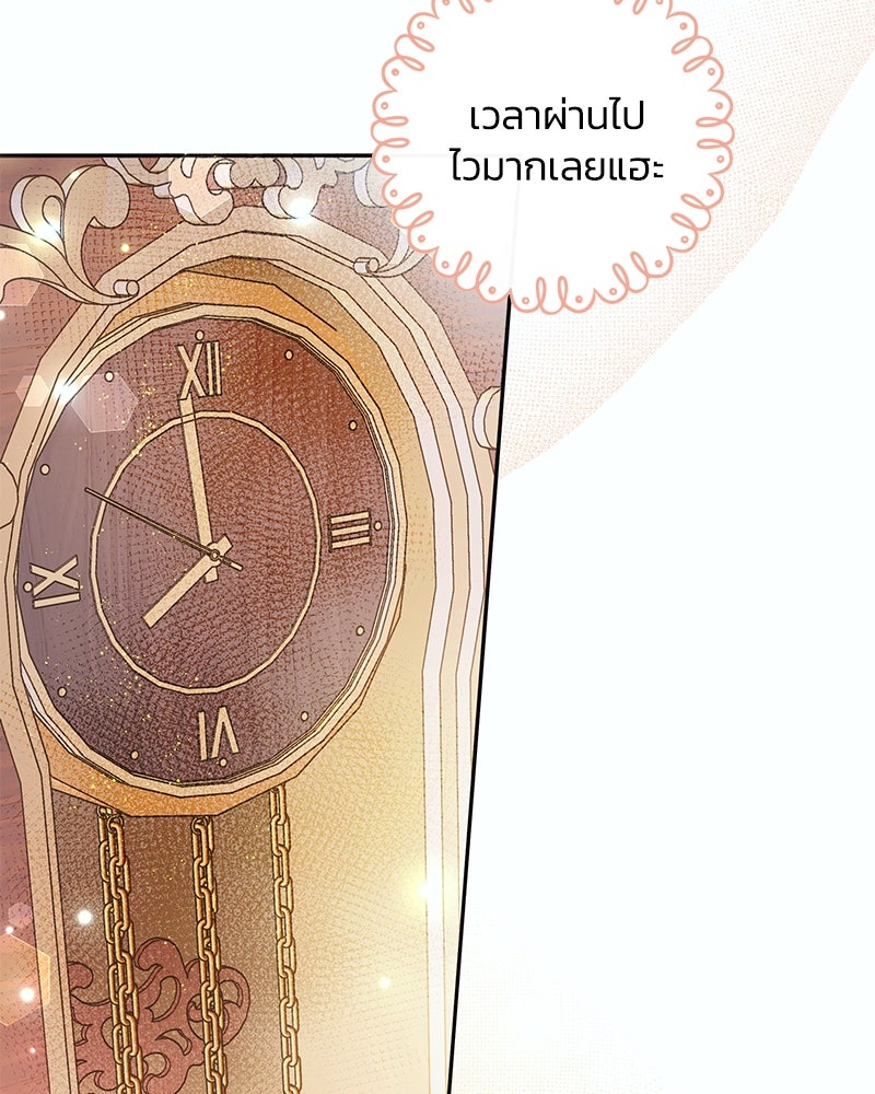 แกรนด์ดยุกขา อย่าถือสาข้าเลย - หน้า 63