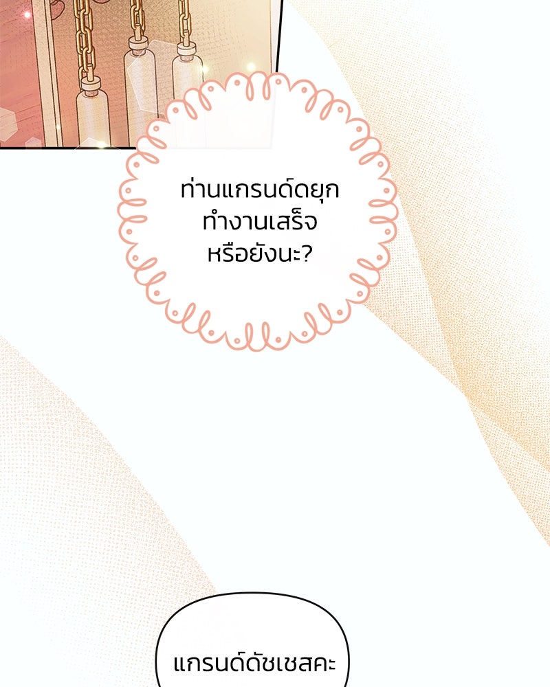 แกรนด์ดยุกขา อย่าถือสาข้าเลย - หน้า 64