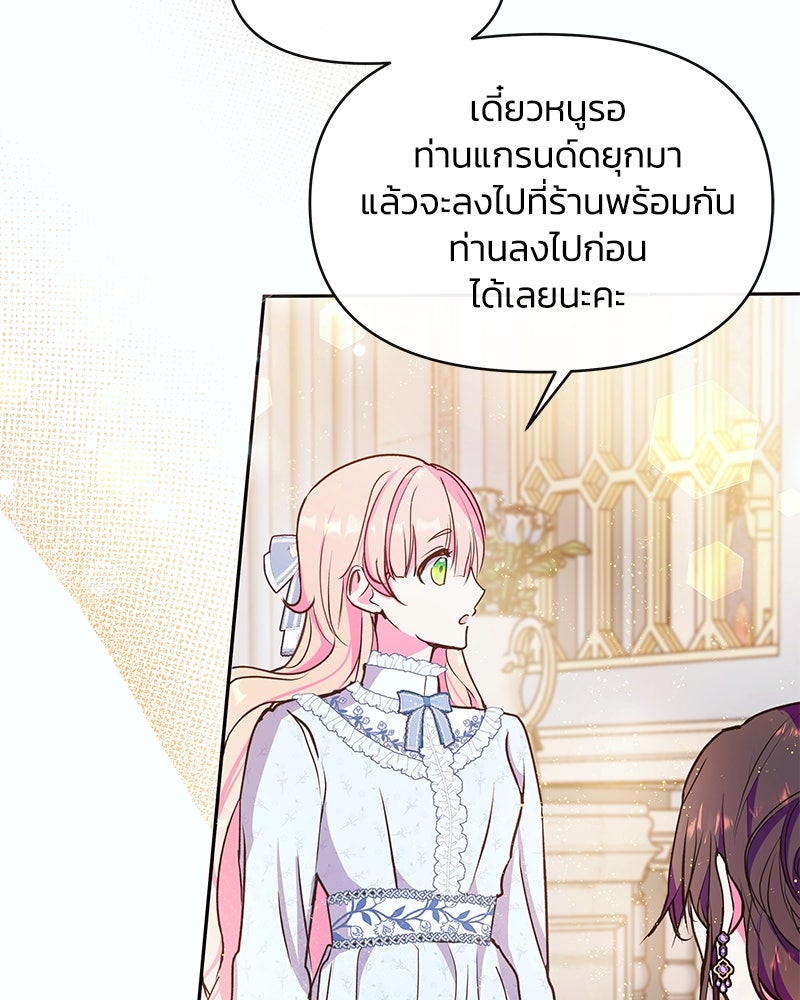 แกรนด์ดยุกขา อย่าถือสาข้าเลย - หน้า 65
