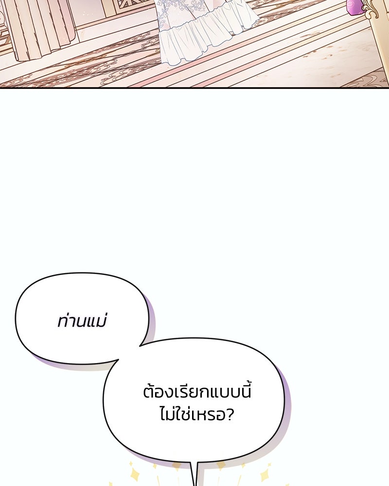 แกรนด์ดยุกขา อย่าถือสาข้าเลย - หน้า 68