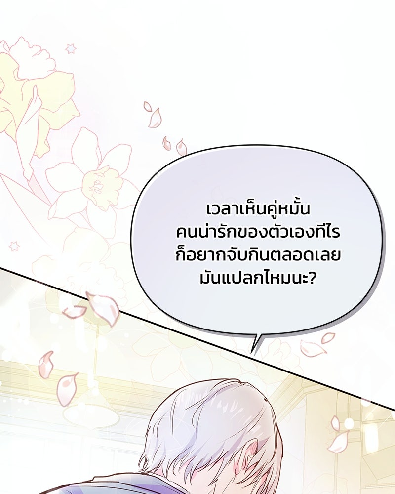 แกรนด์ดยุกขา อย่าถือสาข้าเลย - หน้า 7