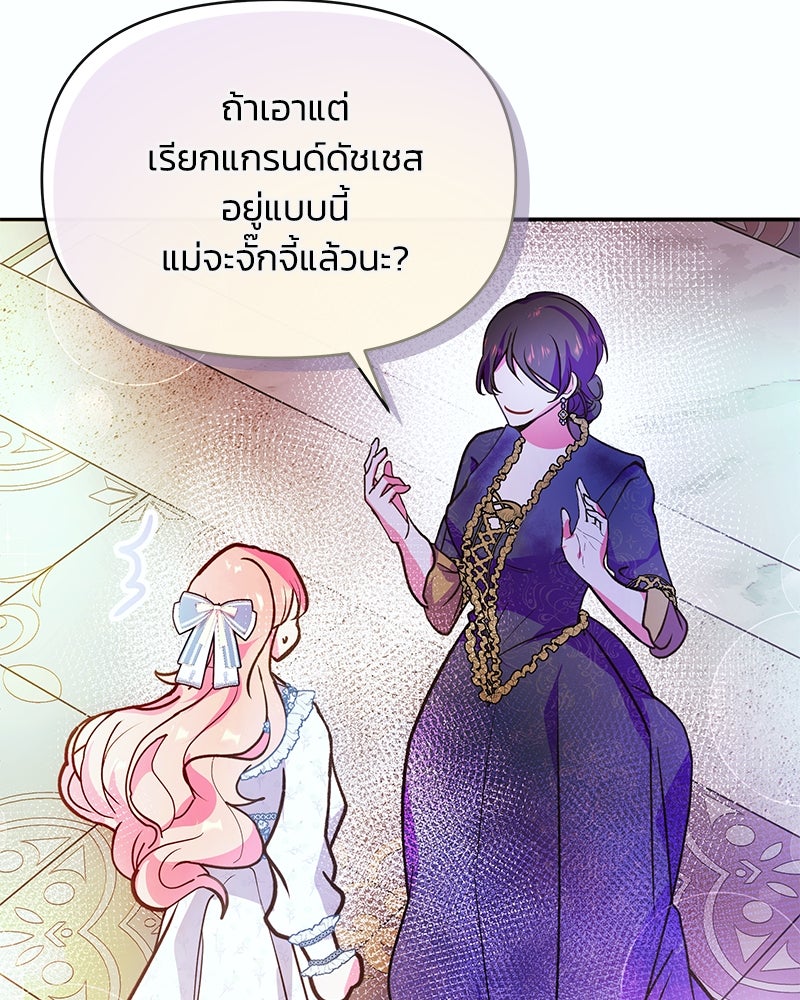 แกรนด์ดยุกขา อย่าถือสาข้าเลย - หน้า 70