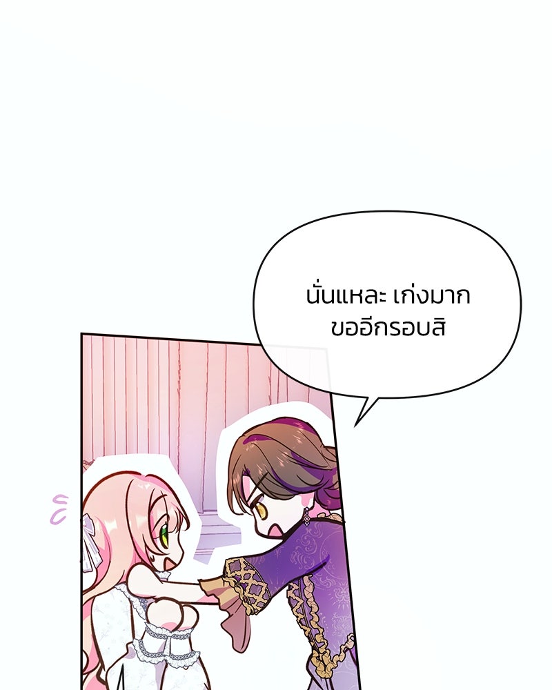 แกรนด์ดยุกขา อย่าถือสาข้าเลย - หน้า 74