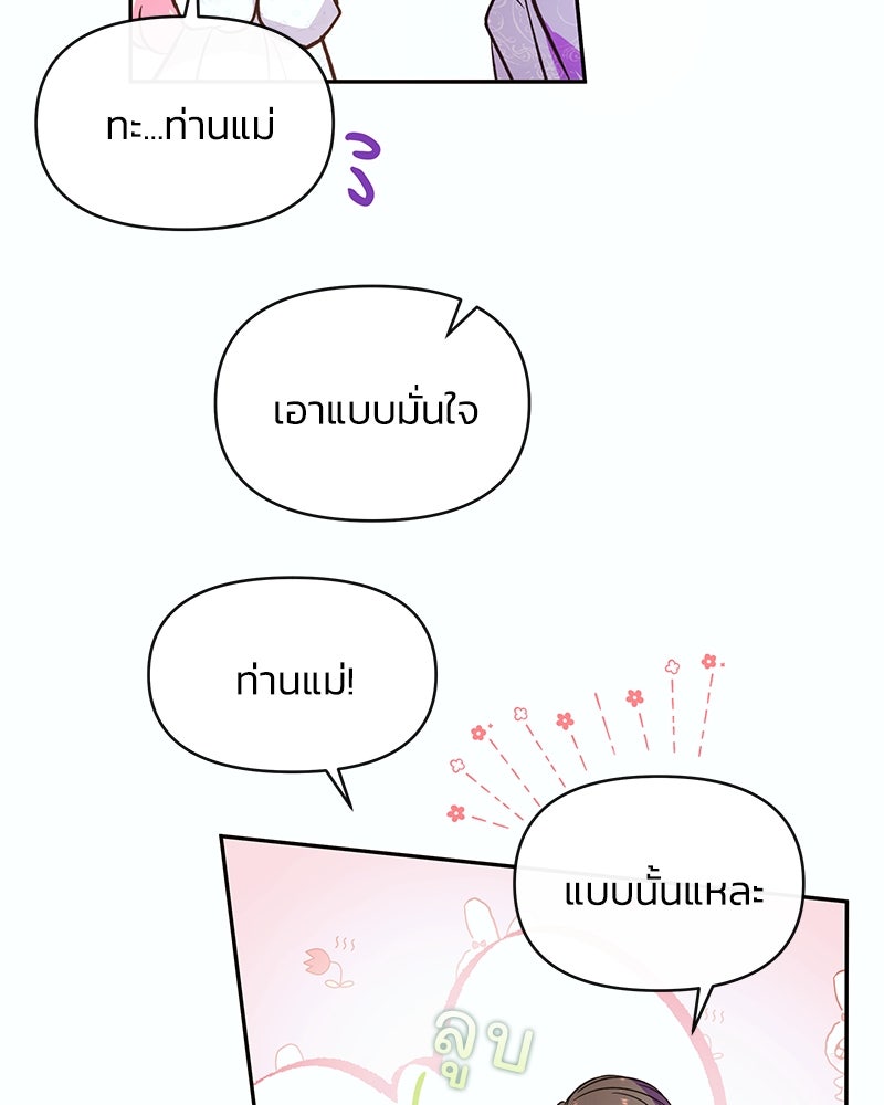 แกรนด์ดยุกขา อย่าถือสาข้าเลย - หน้า 75