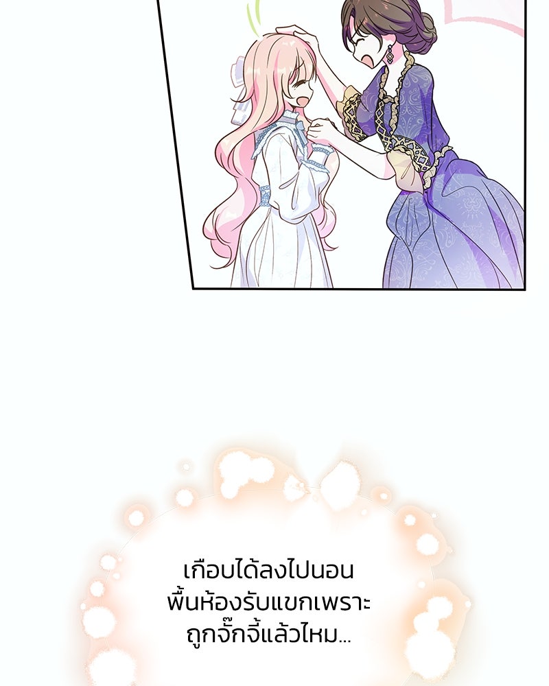 แกรนด์ดยุกขา อย่าถือสาข้าเลย - หน้า 76