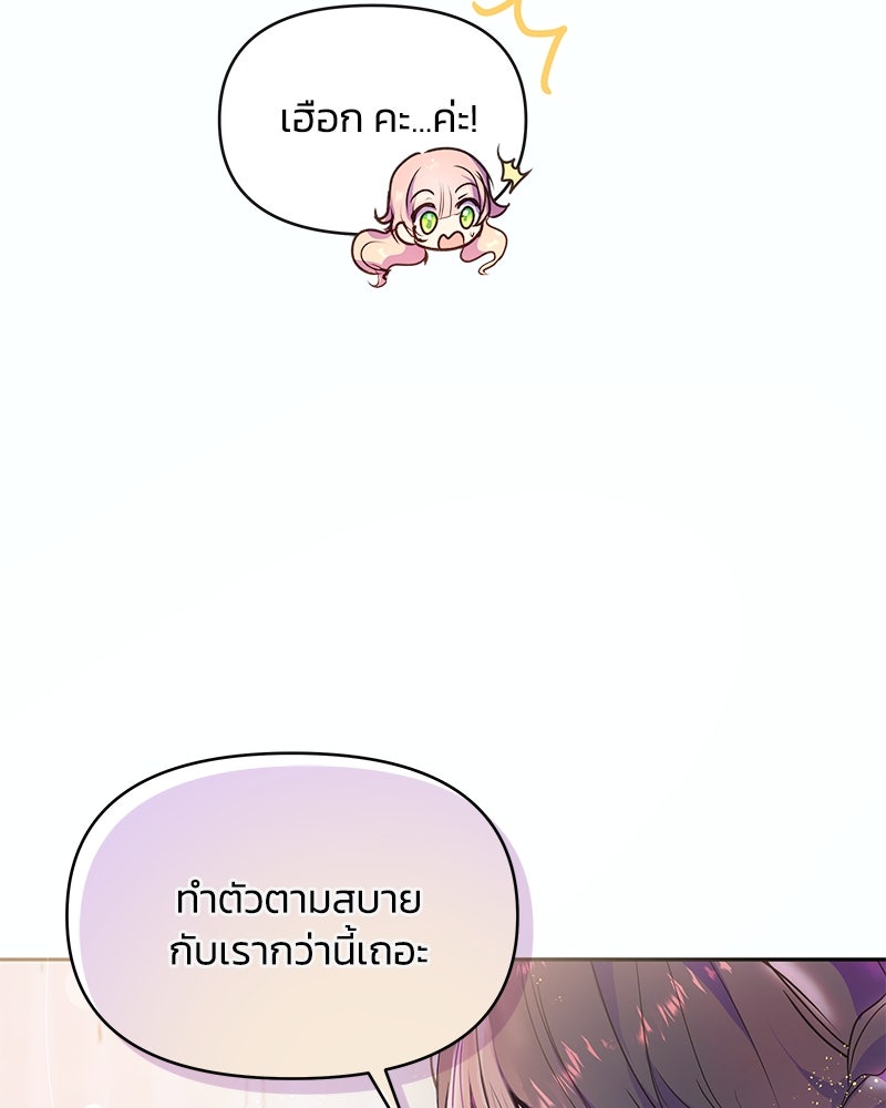 แกรนด์ดยุกขา อย่าถือสาข้าเลย - หน้า 78