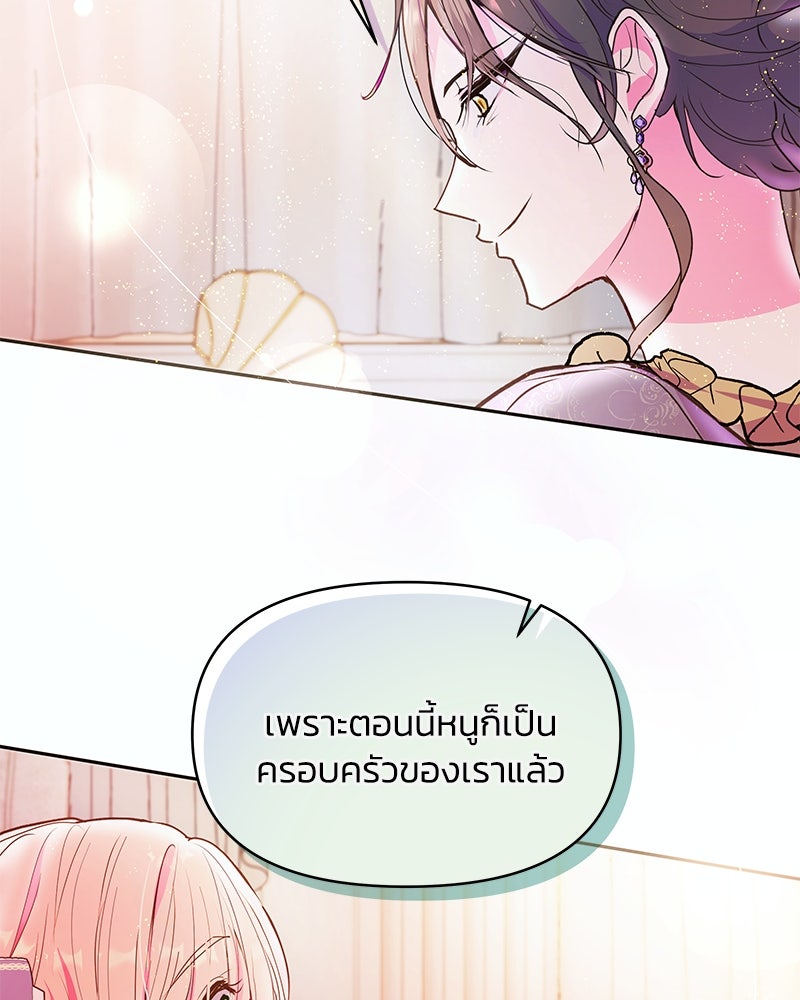 แกรนด์ดยุกขา อย่าถือสาข้าเลย - หน้า 79