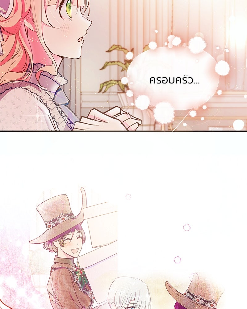 แกรนด์ดยุกขา อย่าถือสาข้าเลย - หน้า 80