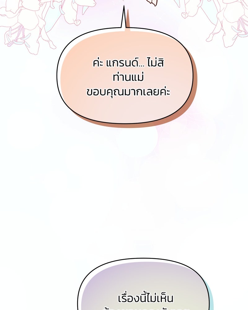 แกรนด์ดยุกขา อย่าถือสาข้าเลย - หน้า 82