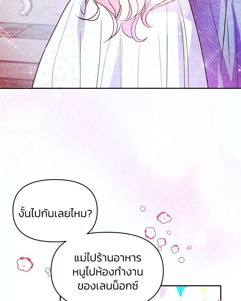 แกรนด์ดยุกขา อย่าถือสาข้าเลย - หน้า 84