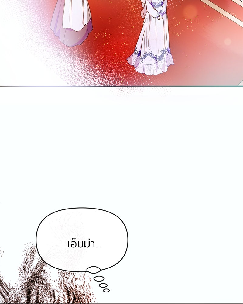 แกรนด์ดยุกขา อย่าถือสาข้าเลย - หน้า 87