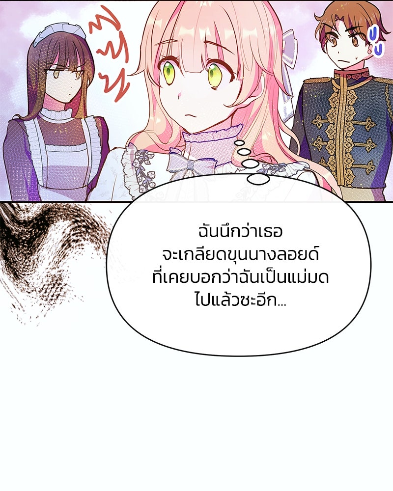 แกรนด์ดยุกขา อย่าถือสาข้าเลย - หน้า 88