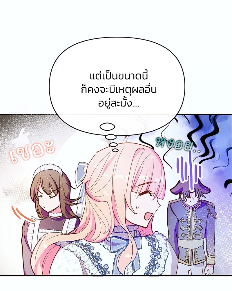แกรนด์ดยุกขา อย่าถือสาข้าเลย - หน้า 89