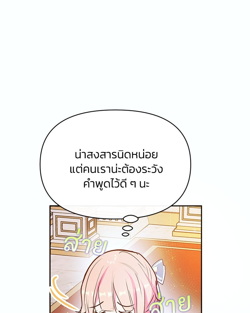 แกรนด์ดยุกขา อย่าถือสาข้าเลย - หน้า 90