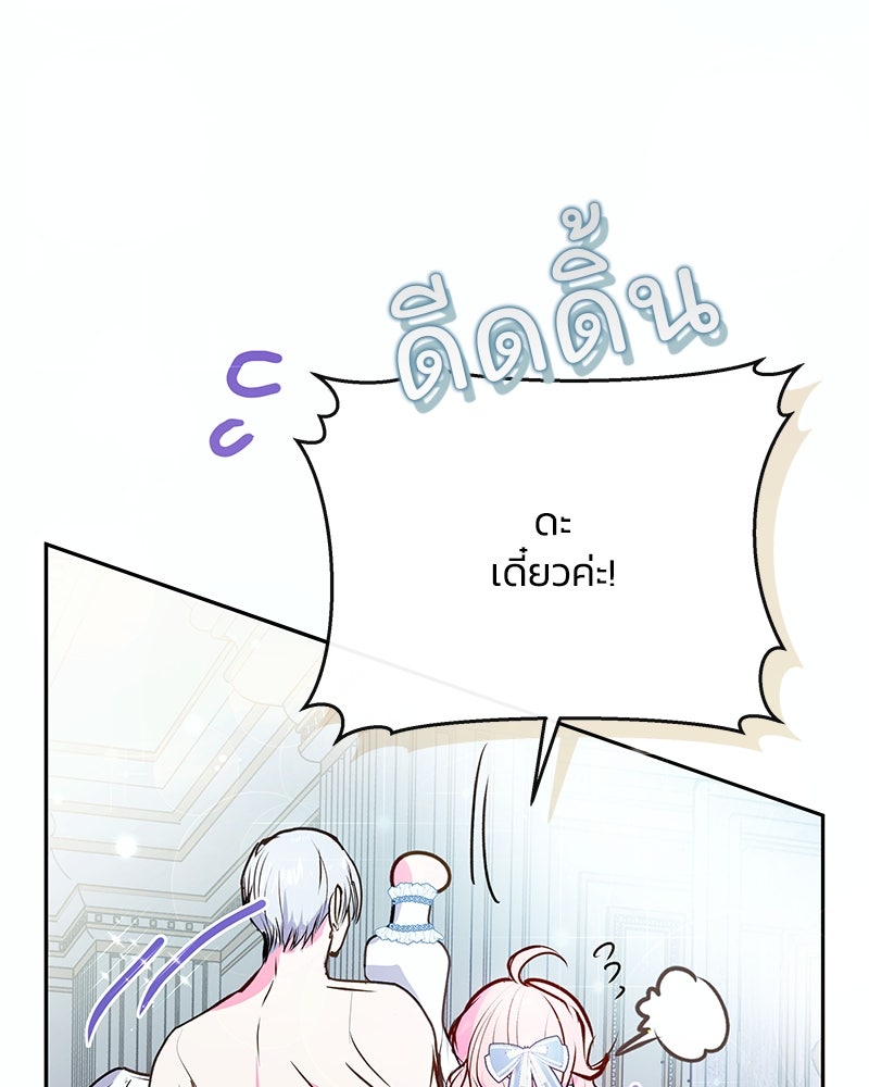 แกรนด์ดยุกขา อย่าถือสาข้าเลย - หน้า 100