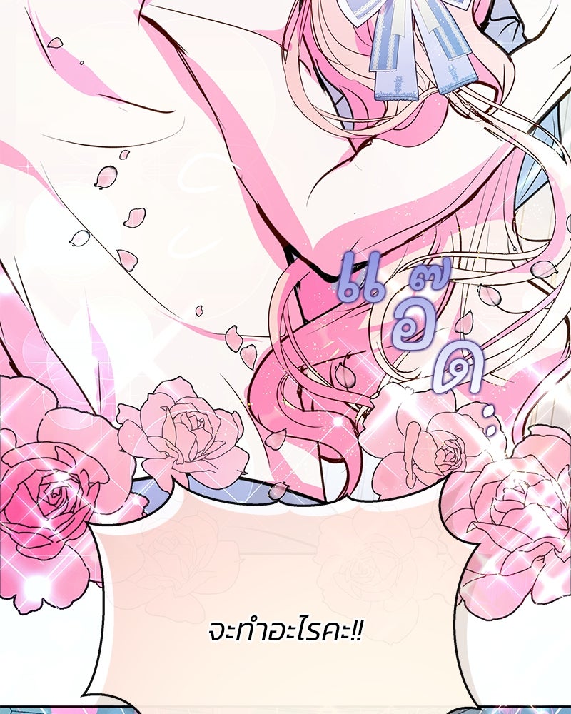 แกรนด์ดยุกขา อย่าถือสาข้าเลย - หน้า 103