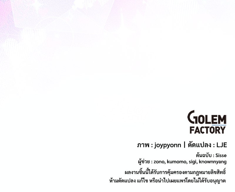 แกรนด์ดยุกขา อย่าถือสาข้าเลย - หน้า 105
