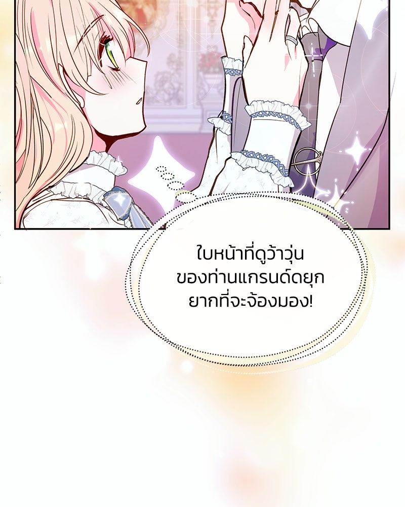 แกรนด์ดยุกขา อย่าถือสาข้าเลย - หน้า 20