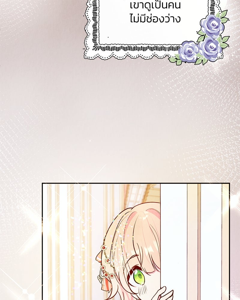 แกรนด์ดยุกขา อย่าถือสาข้าเลย - หน้า 22