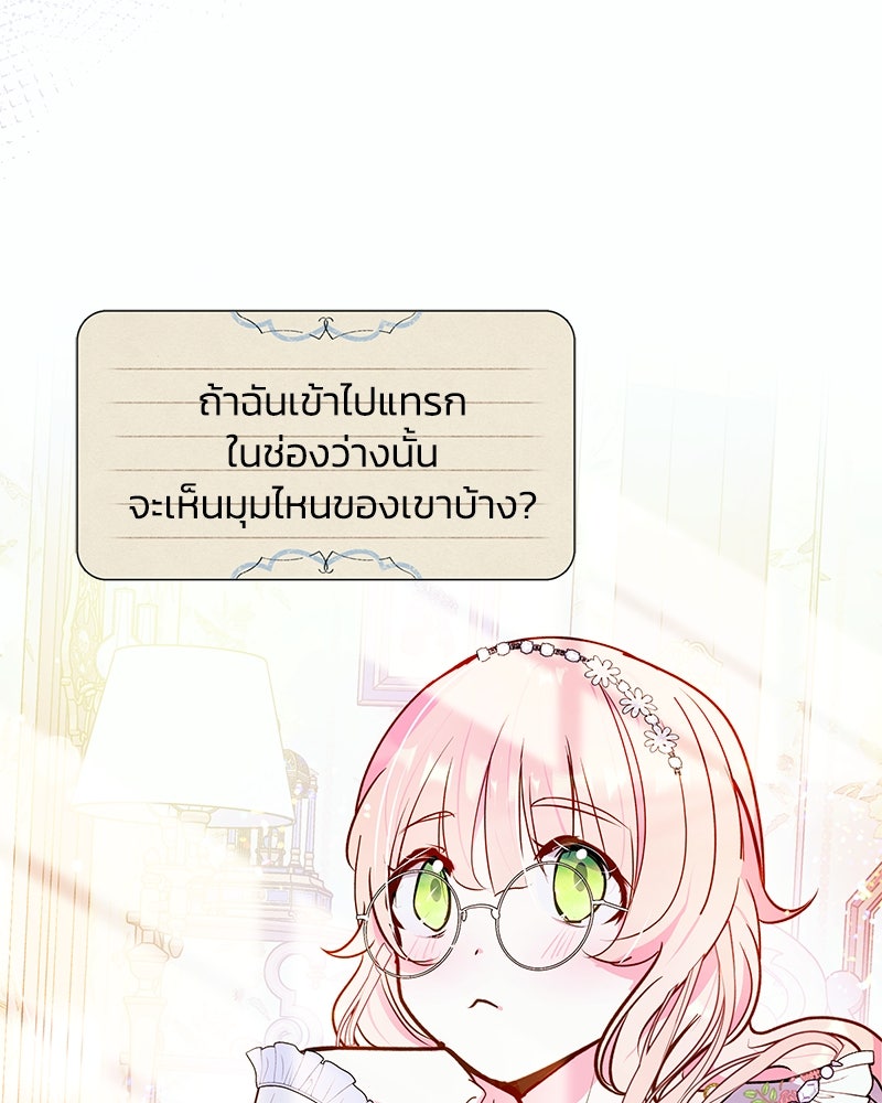 แกรนด์ดยุกขา อย่าถือสาข้าเลย - หน้า 24