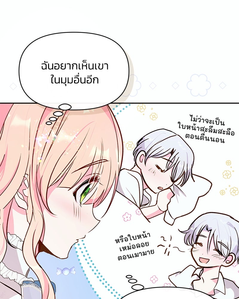แกรนด์ดยุกขา อย่าถือสาข้าเลย - หน้า 28