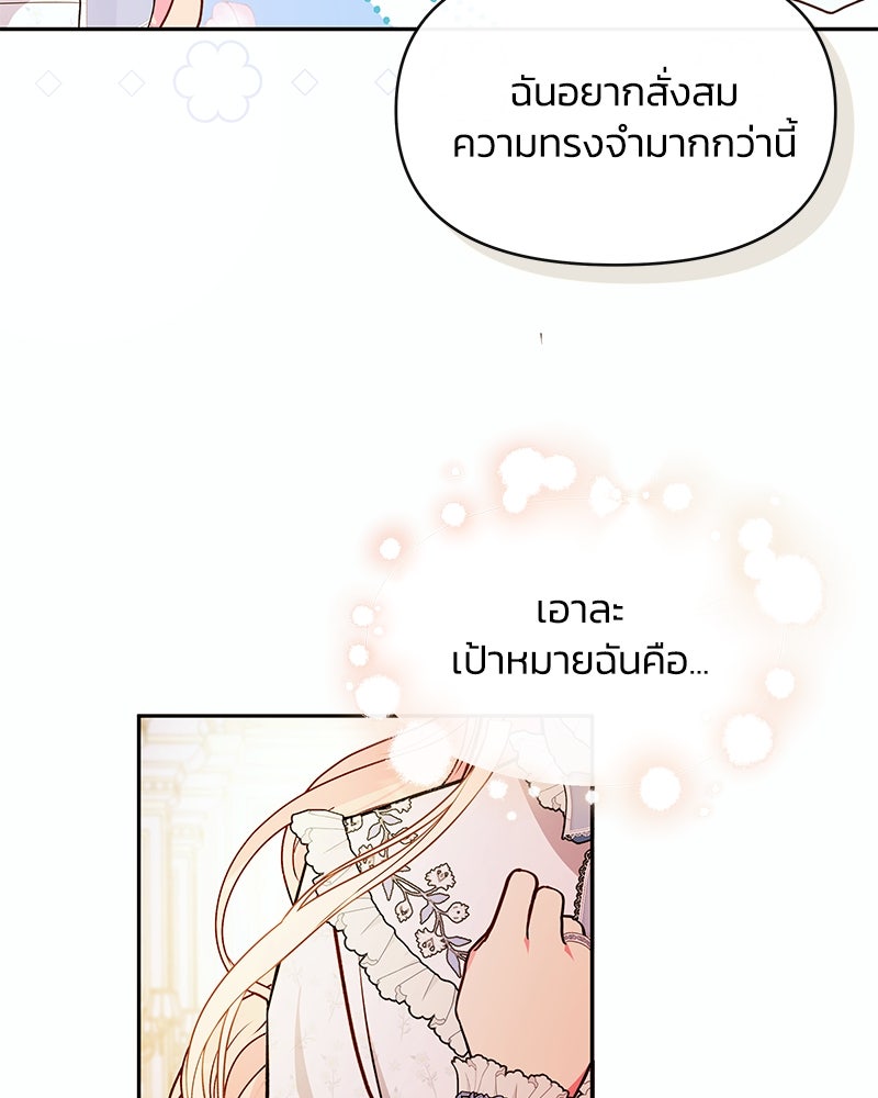 แกรนด์ดยุกขา อย่าถือสาข้าเลย - หน้า 29