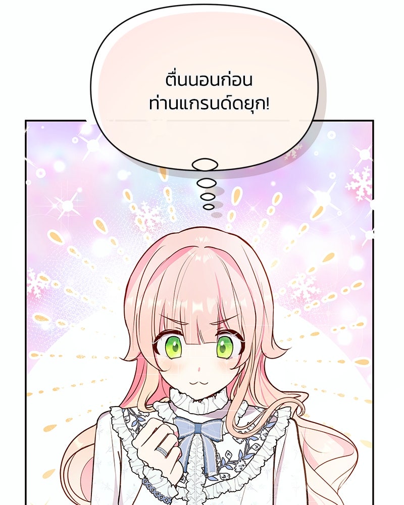 แกรนด์ดยุกขา อย่าถือสาข้าเลย - หน้า 31