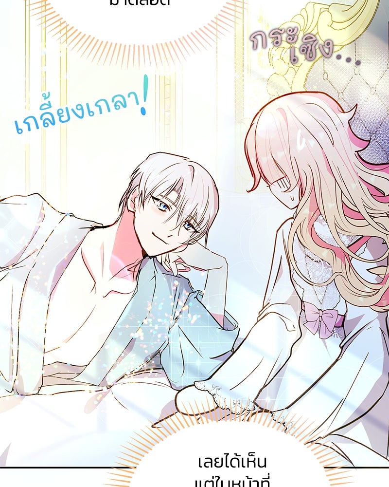 แกรนด์ดยุกขา อย่าถือสาข้าเลย - หน้า 33