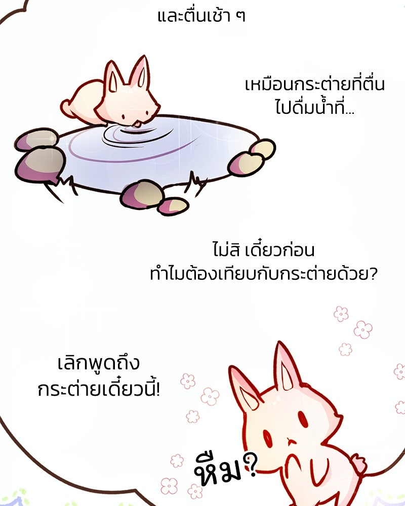 แกรนด์ดยุกขา อย่าถือสาข้าเลย - หน้า 35
