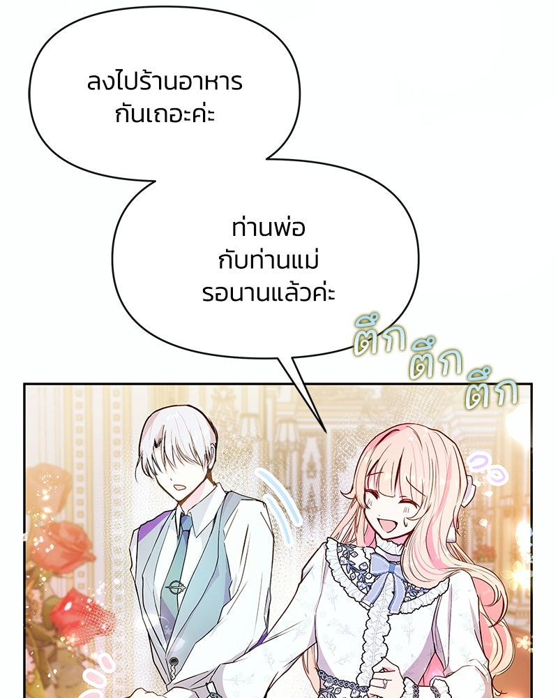 แกรนด์ดยุกขา อย่าถือสาข้าเลย - หน้า 37