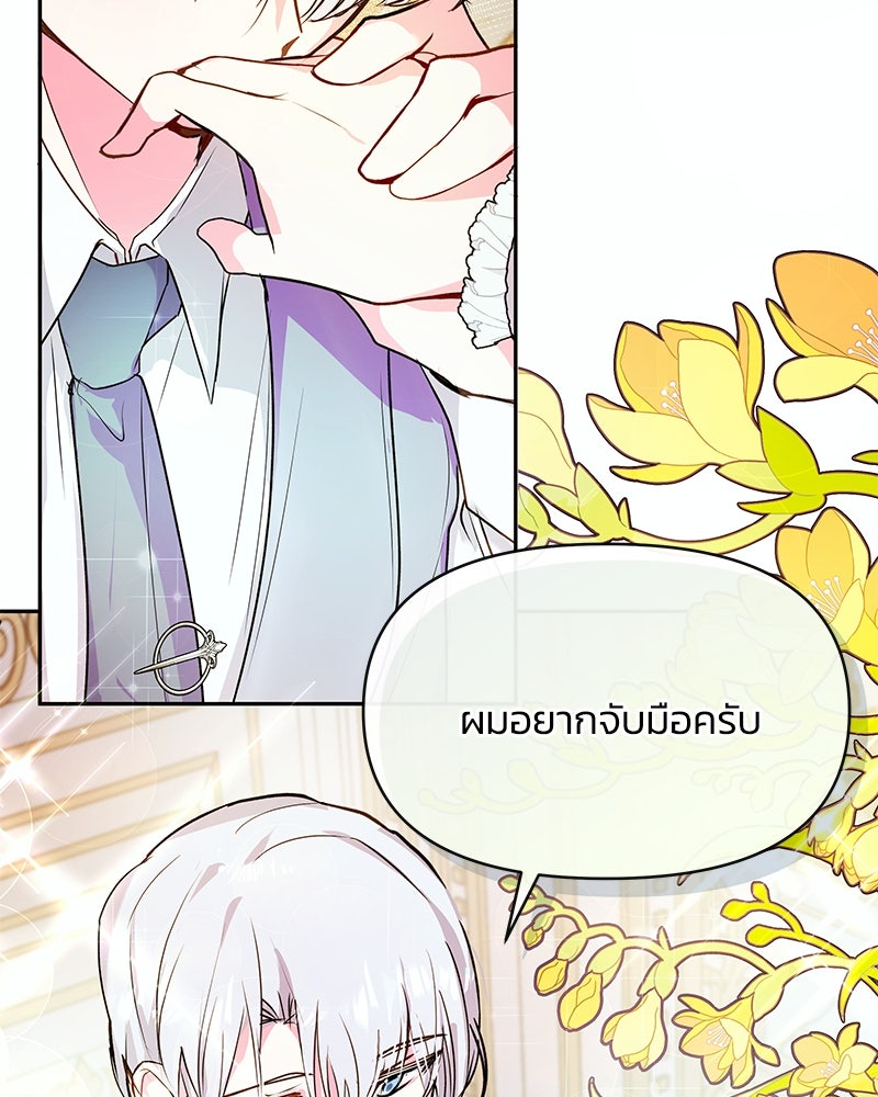 แกรนด์ดยุกขา อย่าถือสาข้าเลย - หน้า 39