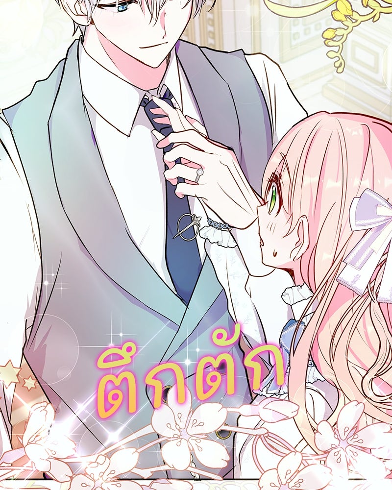 แกรนด์ดยุกขา อย่าถือสาข้าเลย - หน้า 40