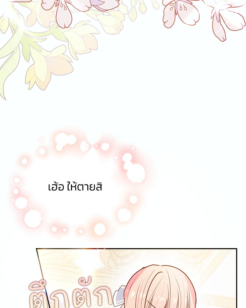 แกรนด์ดยุกขา อย่าถือสาข้าเลย - หน้า 41