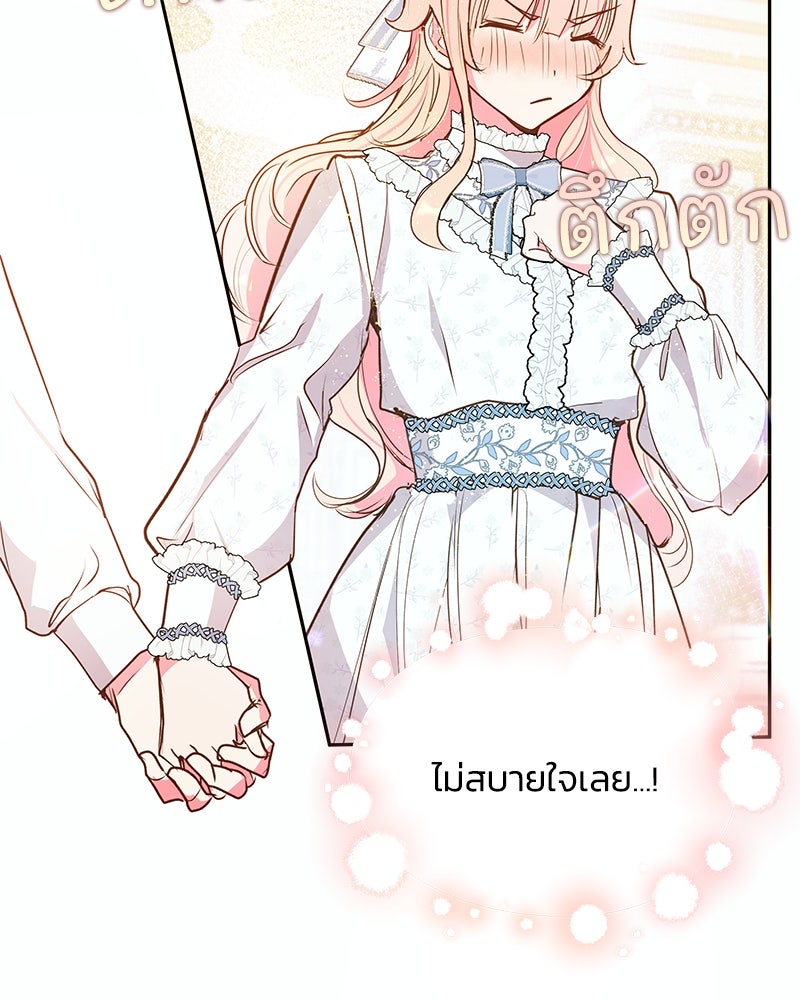 แกรนด์ดยุกขา อย่าถือสาข้าเลย - หน้า 42