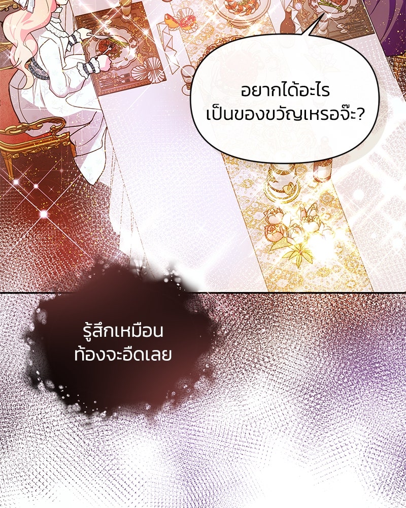 แกรนด์ดยุกขา อย่าถือสาข้าเลย - หน้า 45
