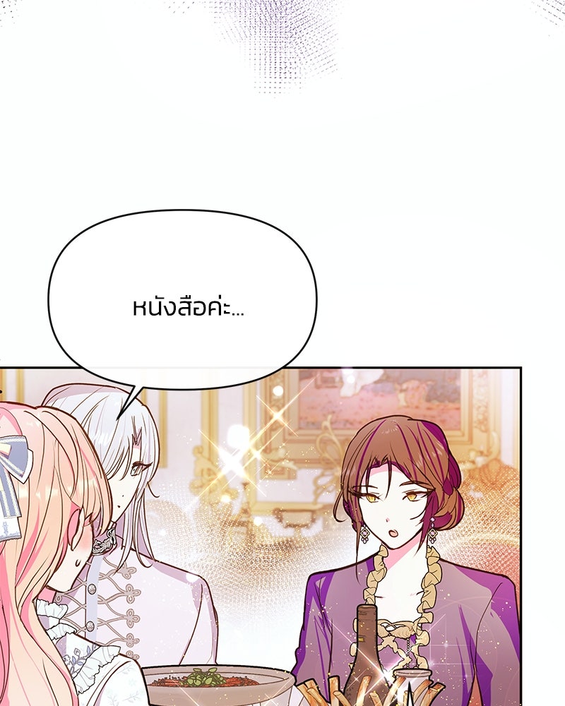 แกรนด์ดยุกขา อย่าถือสาข้าเลย - หน้า 46