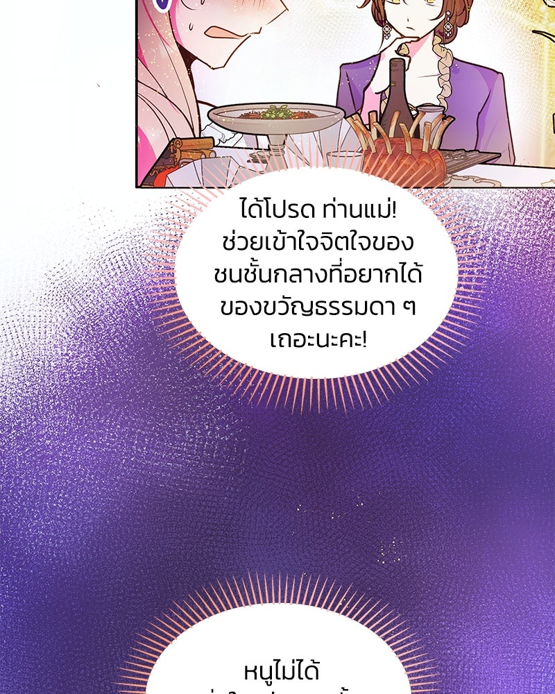แกรนด์ดยุกขา อย่าถือสาข้าเลย - หน้า 48