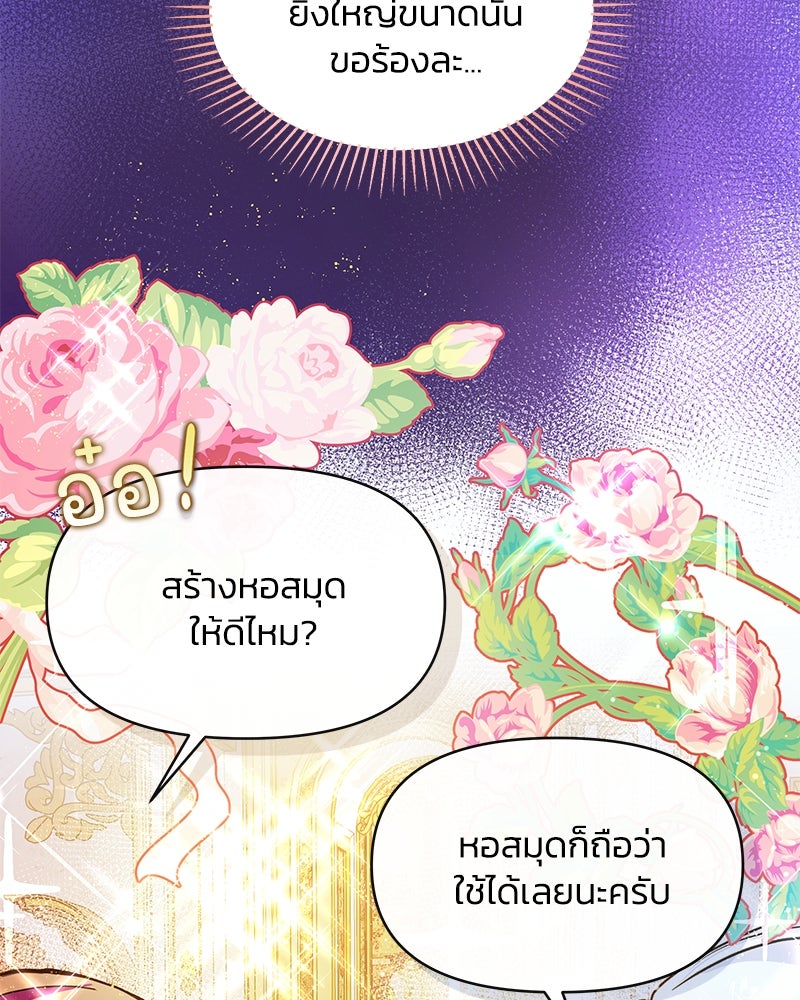 แกรนด์ดยุกขา อย่าถือสาข้าเลย - หน้า 49