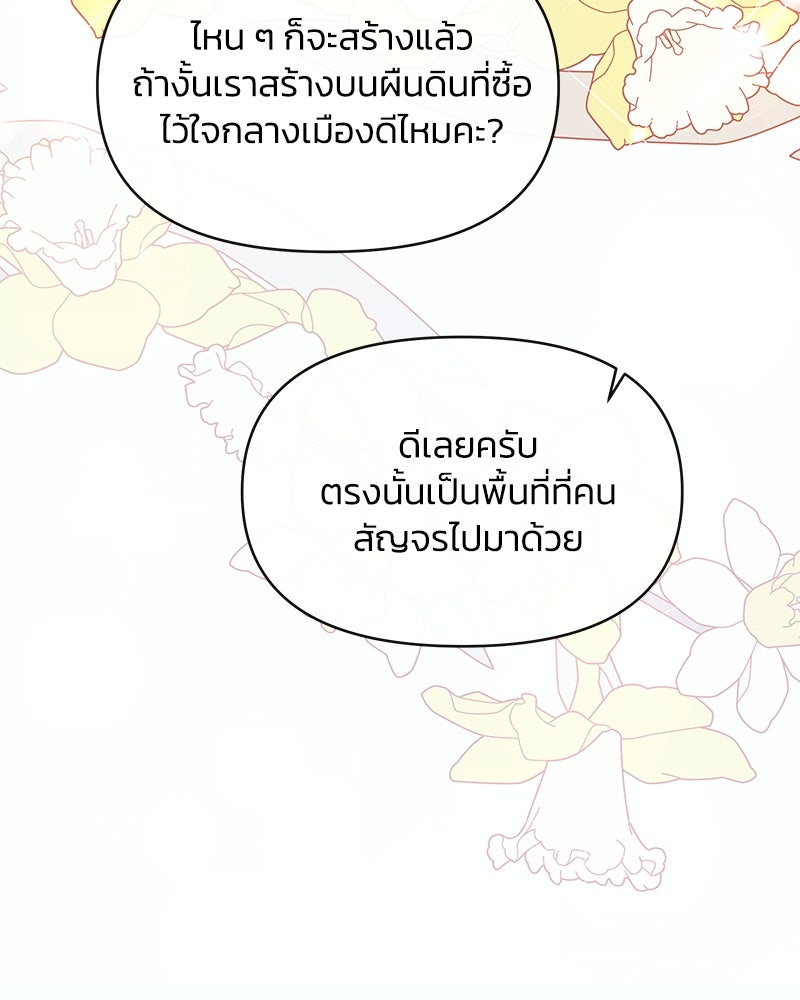 แกรนด์ดยุกขา อย่าถือสาข้าเลย - หน้า 51