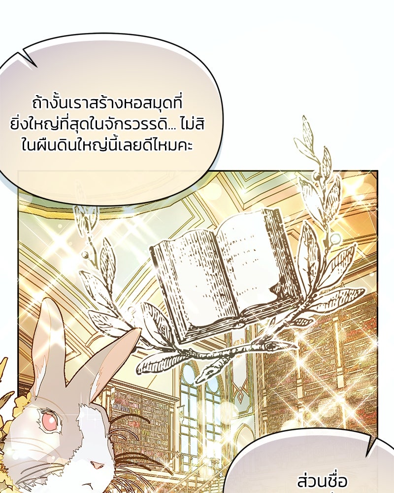 แกรนด์ดยุกขา อย่าถือสาข้าเลย - หน้า 52