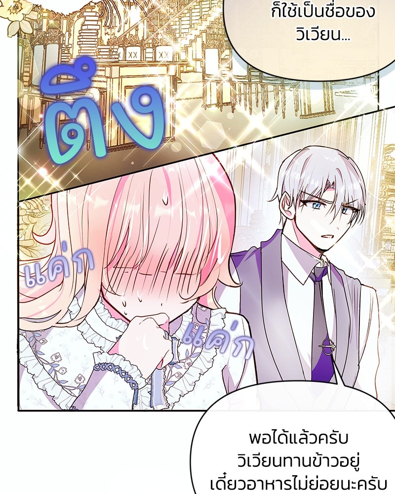 แกรนด์ดยุกขา อย่าถือสาข้าเลย - หน้า 53