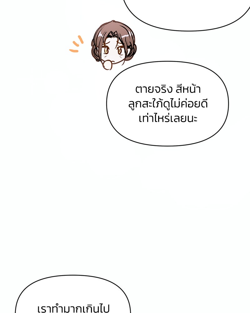 แกรนด์ดยุกขา อย่าถือสาข้าเลย - หน้า 54